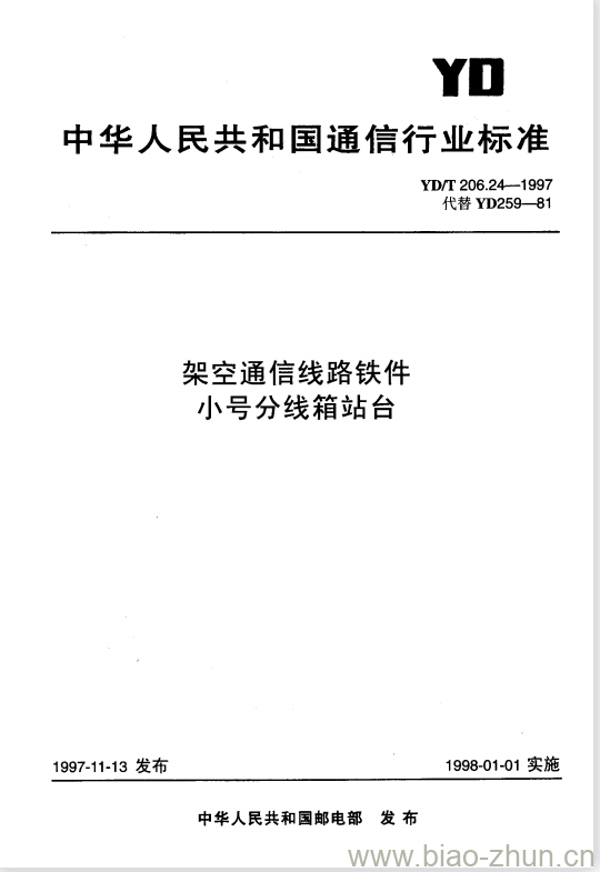 YD/T 206.24-1997 架空通信线路铁件小号分线箱站台