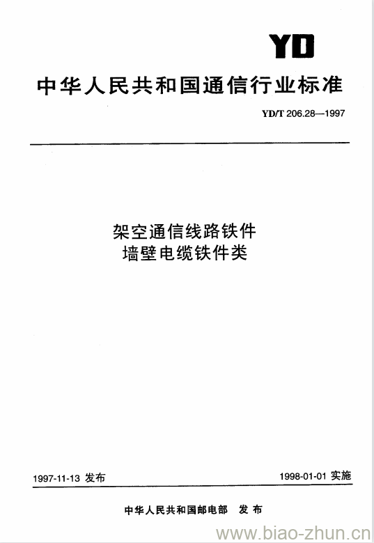 YD/T 206.28-1997 架空通信线路铁件墙壁电缆铁件类