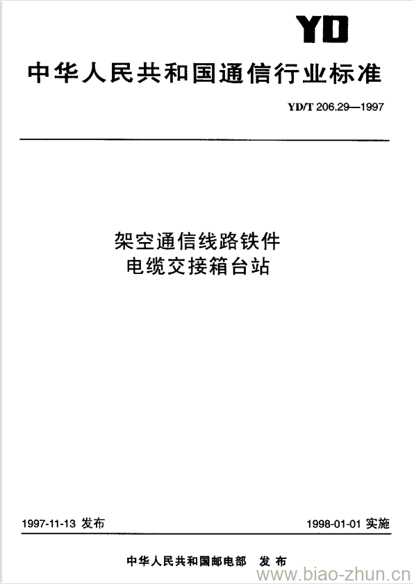 YD/T 206.29-1997 架空通信线路铁件电缆交接箱台站