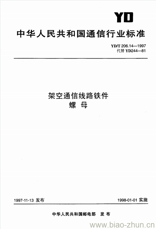 YD/T 206.14-1997 架空通信线路铁件螺母