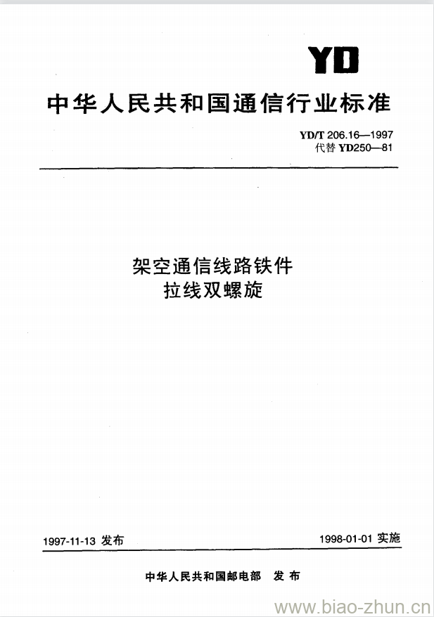 YD/T 206.16-1997 架空通信线路铁件拉线双螺旋