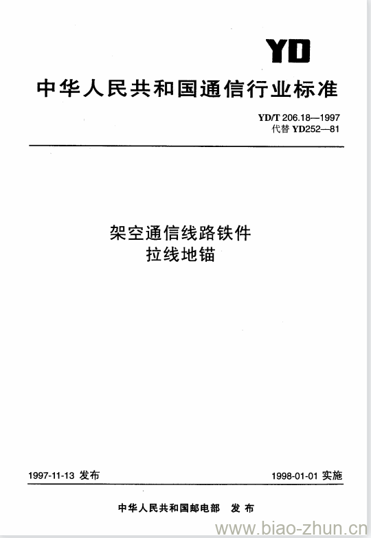 YD/T 206.18-1997 架空通信线路铁件拉线地锚