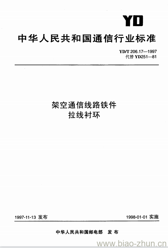 YD/T 206.17-1997 架空通信线路铁件拉线衬环