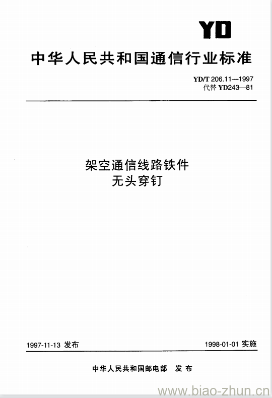 YD/T 206.11-1997 架空通信线路铁件无头穿钉