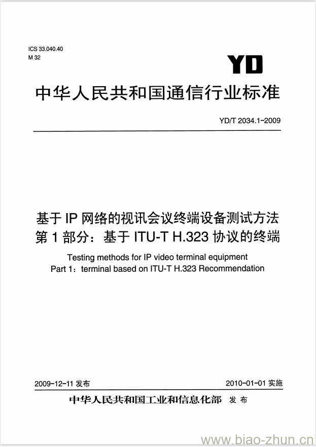 YD/T 2034.1-2009 基于 IP 网络的视讯会议终端设备测试方法 第1部分:基于 ITU-T H.323 协议的终端