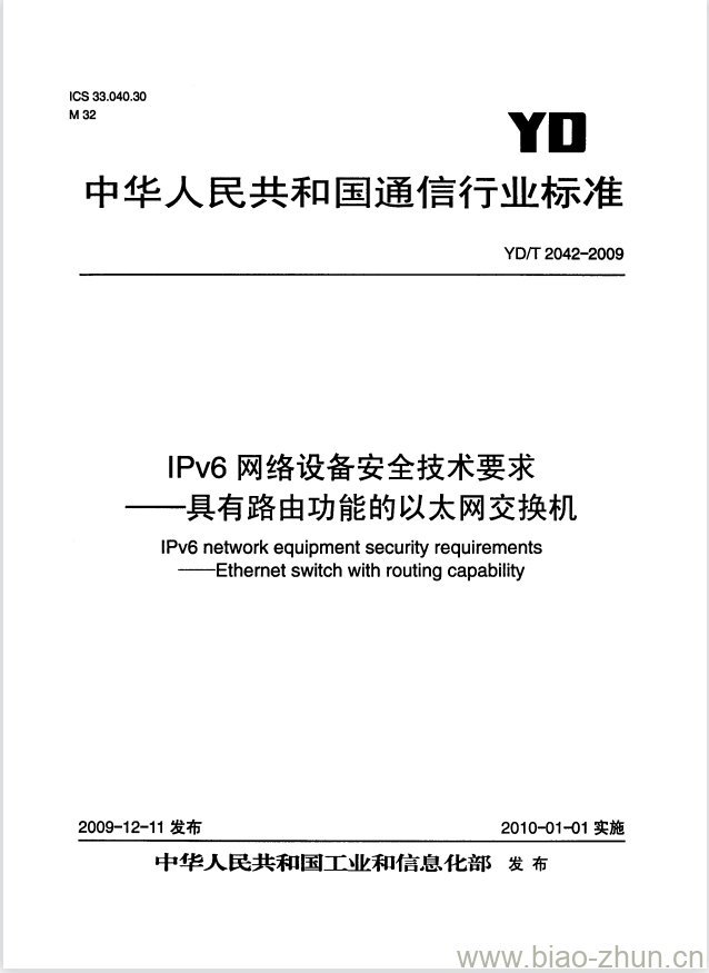 YD/T 2042-2009 IPv6 网络设备安全技术要求 —— 具有路由功能的以太网交换机