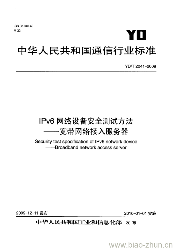 YD/T 2041-2009 IPv6 网络设备安全测试方法 —— 宽带网络接入服务器