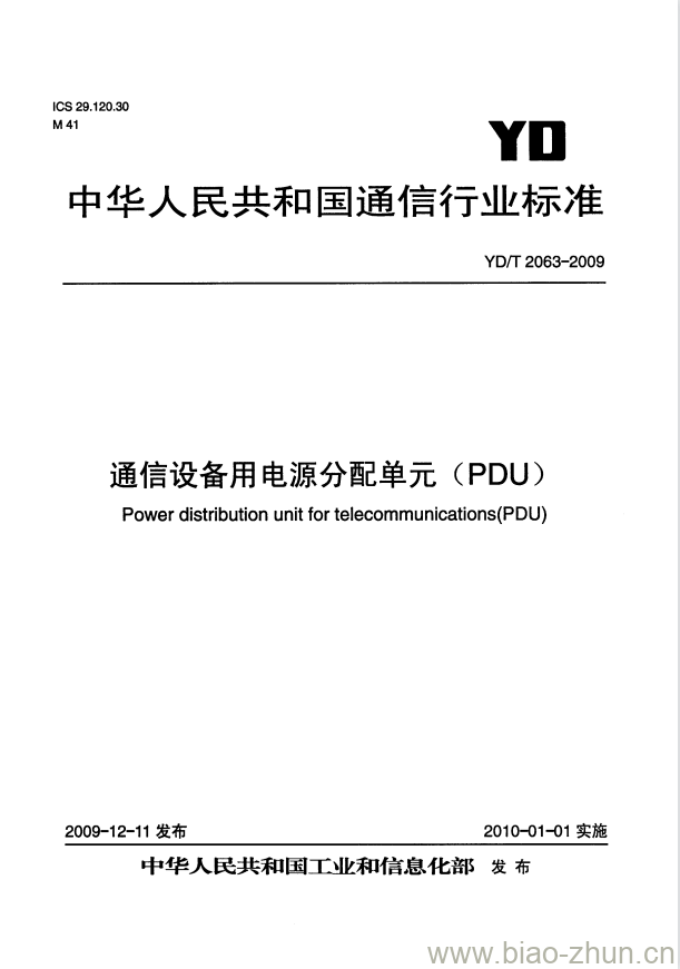 YD/T 2063-2009 通信设备用电源分配单元(PDU)