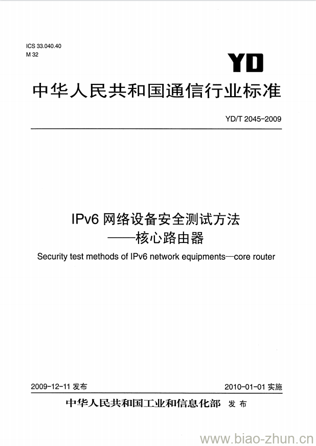 YD/T 2045-2009 IPv6 网络设备安全测试方法核心路由器