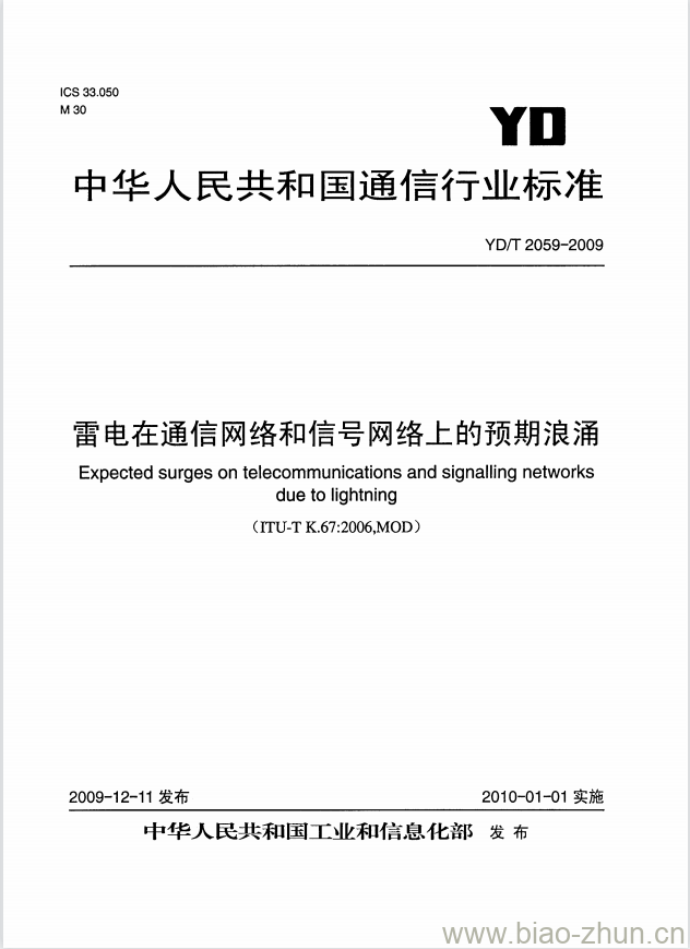 YD/T 2059-2009 雷电在通信网络和信号网络上的预期浪涌