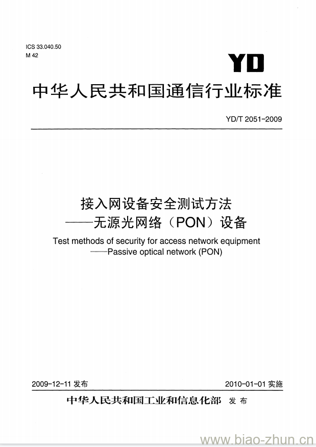 YD/T 2051-2009 接入网设备安全测试方法无源光网络(PON)设备