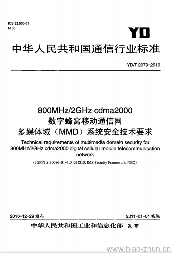 YD/T 2079-2010 800MHz/2GHz cdma2000 数字蜂窝移动通信网多媒体域(MMD)系统安全技术要求