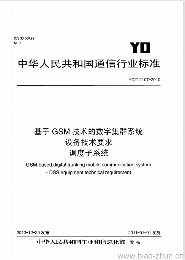 YD/T 2107-2010 基于 GSM 技术的数字集群系统设备技术要求调度子系统