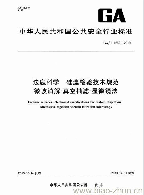 GA/T 1662-2019 法庭科学硅藻检验技术规范微波消解真空抽滤-显微镜法