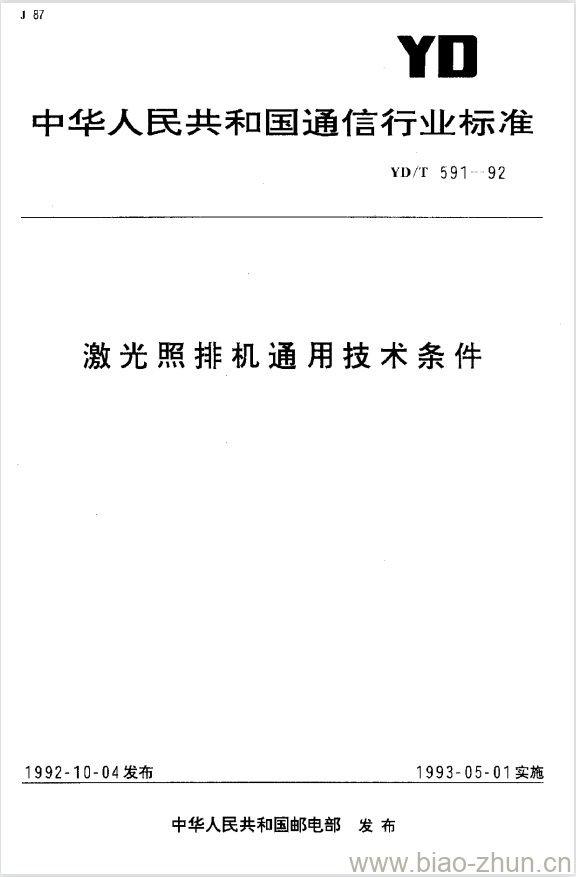 YD/T 591-1992 激光照排机通用技术条件