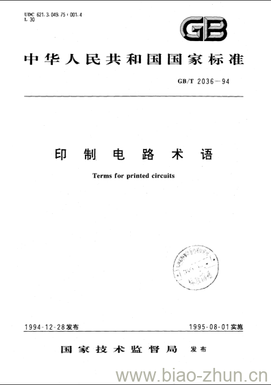 GB/T 2036-94 印刷电路术语