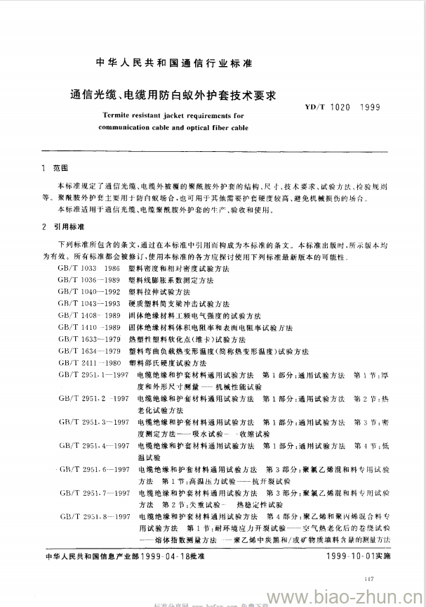 YD/T 1020-1999 通信光缆、电缆用防白蚁外护套技术要求