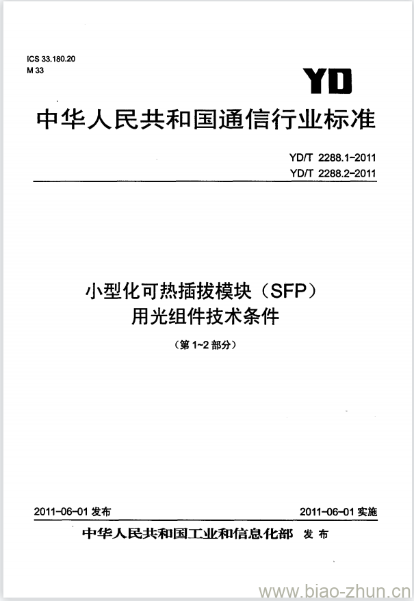 YD/T 2288.1-2011 小型化可热插拔模块(SFP)用光组件技术条件 第1部分:同轴连接型光发送组件(TOSA)