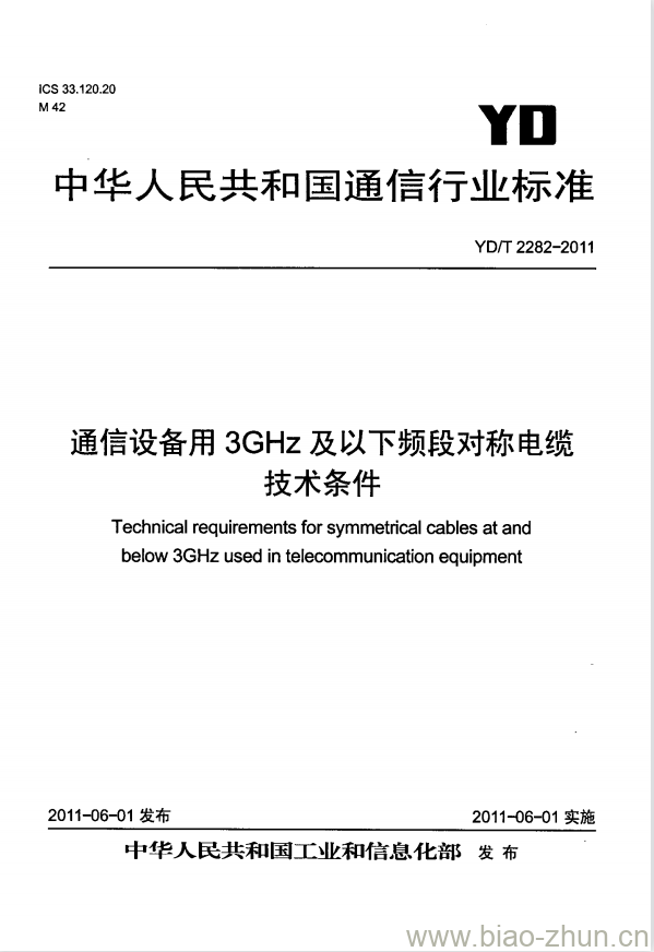 YD/T 2282-2011 通信设备用 3GHz 及以下频段对称电缆技术条件