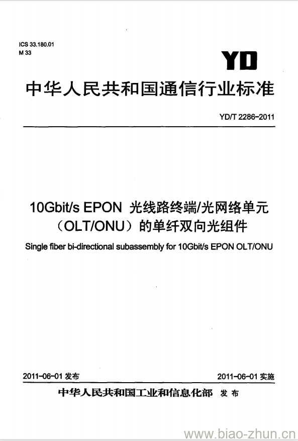 YD/T 2286-2011 10Gbit/s EPON 光线路终端/光网络单元(OLT/ONU)的单纤双向光组件