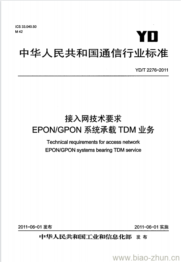 YD/T 2276-2011 接入网技术要求 EPON/GPON 系统承载 TDM 业务