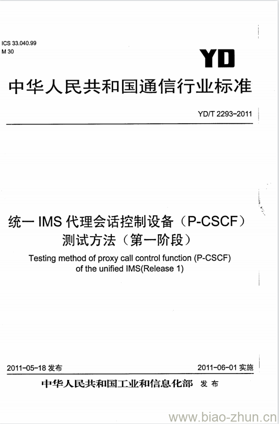 YD/T 2293-2011 统一 IMS 代理会话控制设备(P-CSCF)测试方法(第一阶段)