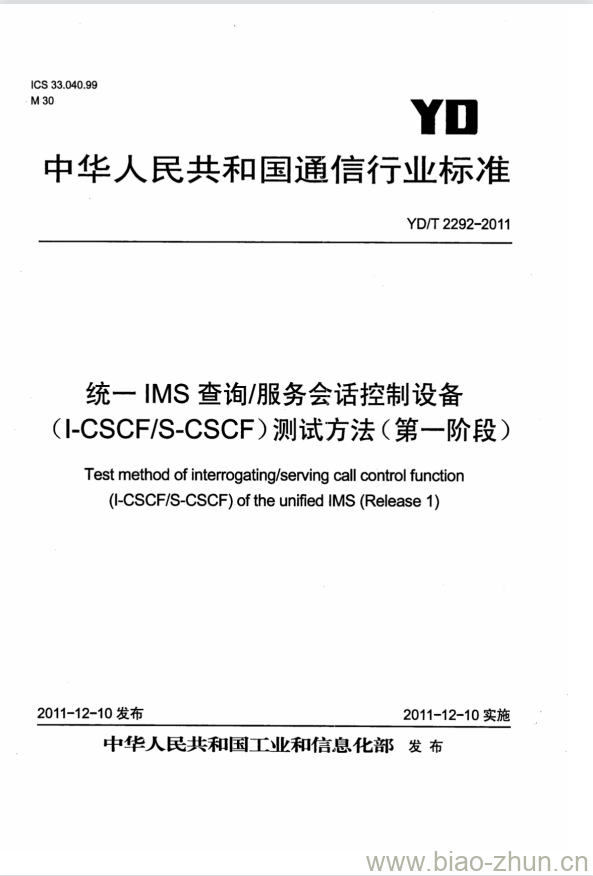 YD/T 2292-2011 统一 IMS 查询/服务会话控制设备(I-CSCF/S-CSCF)测试方法(第一阶段)