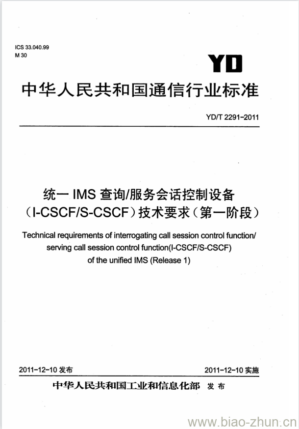 YD/T 2291-2011 统一 IMS 查询/服务会话控制设备(I-CSCF/S-CSCF)技术要求(第一阶段)