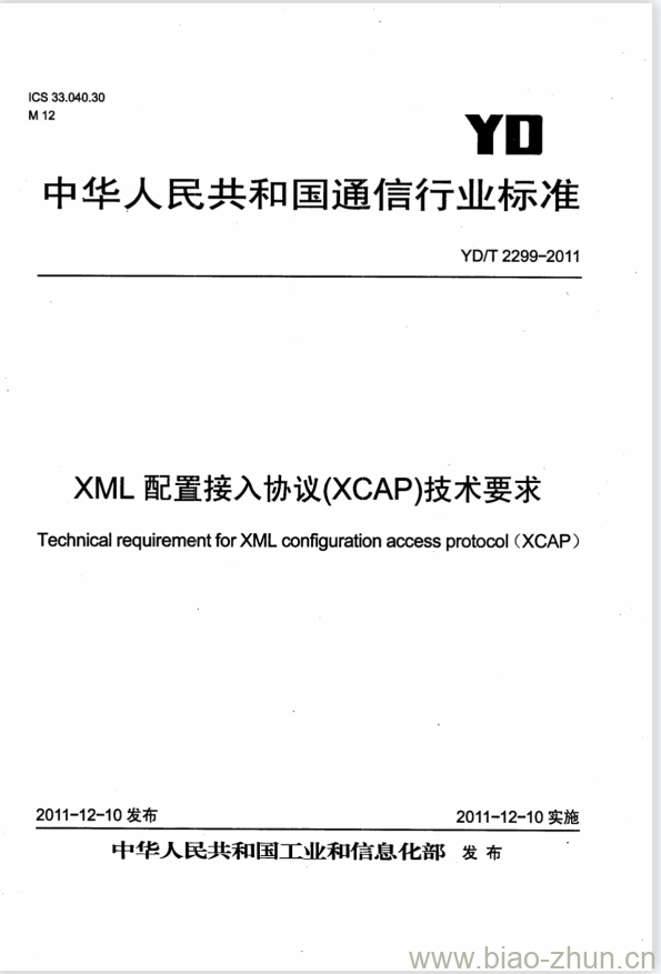 YD/T 2299-2011 XML 配置接入协议(XCAP)技术要求