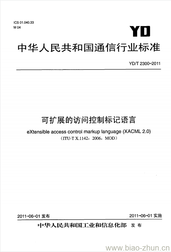 YD/T 2300-2011 可扩展的访问控制标记语言