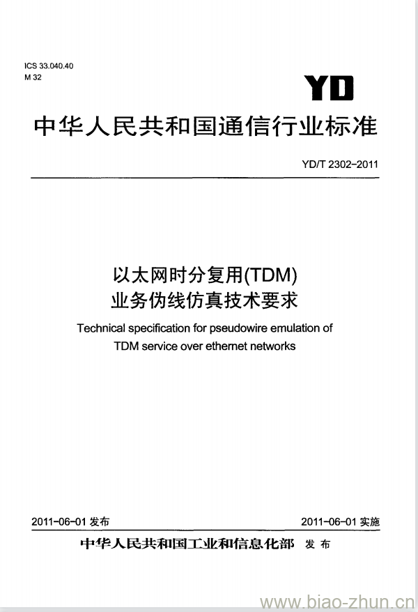 YD/T 2302-2011 以太网时分复用(TDM)业务伪线仿真技术要求