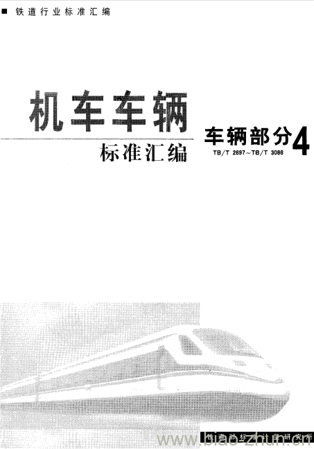 TB/T 2914-1998 货车用橡胶缓冲器技术条件