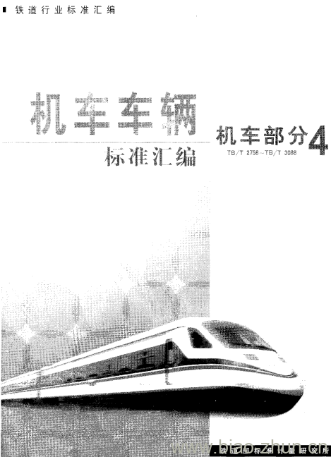 TB/T 2873-1998 内燃机车滤芯抗倒塌、抗破裂性检验方法