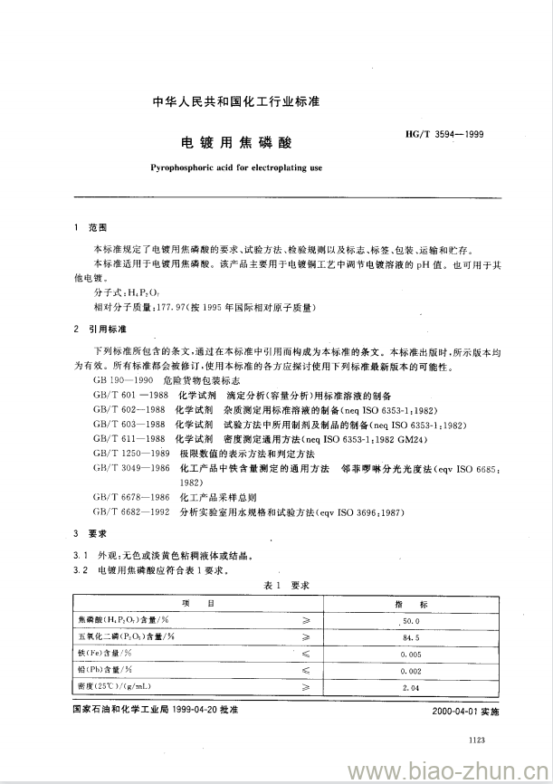 HG/T 3594-1999 电镀用焦磷酸