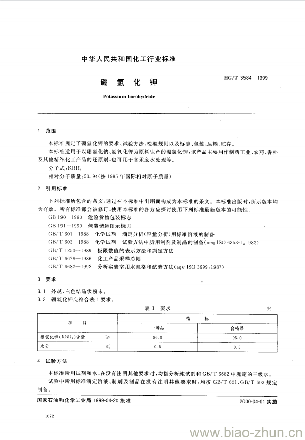 HG/T 3584-1999 硼氢化钾