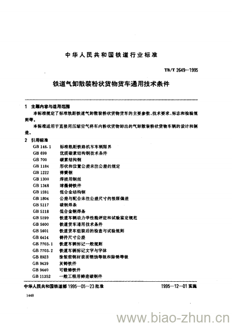 TB/T 2649-1995 铁道气卸散装粉状货物货车通用技术条件