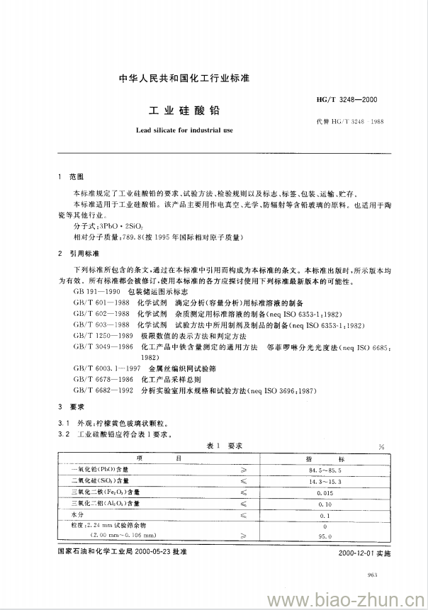 HG/T 3248-2000 工业硅酸铅