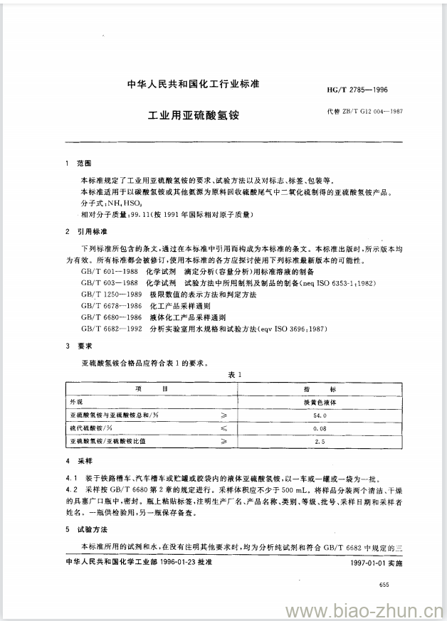 HG/T 2785-1996 工业用亚硫酸氢铵