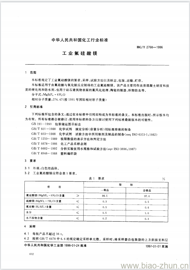 HG/T 2768-1996 工业氟硅酸镁