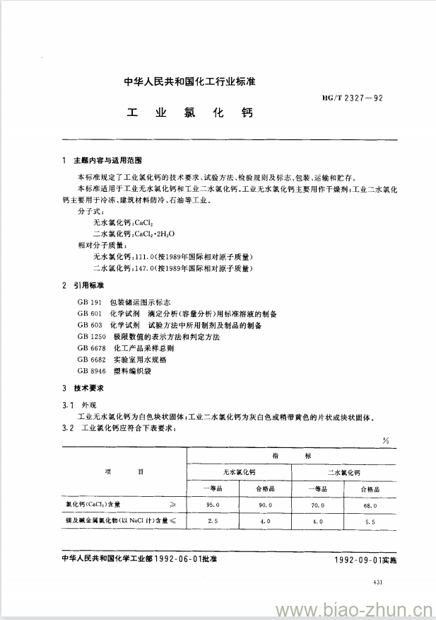 HG/T 2327-1992 工业氯化钙