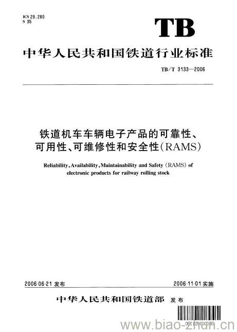 TB/T 3133-2006 铁道机车车辆电子产品的可靠性、可用性、可维修性和安全性(RAMS)