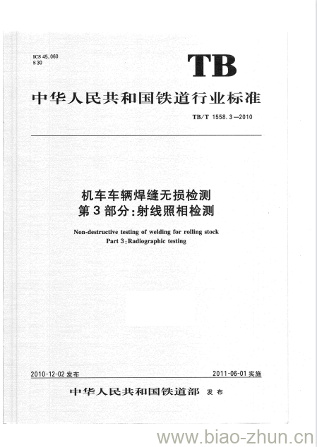 TB/T 1558.3-2010 机车车辆焊缝无损检测第3部分:射线照相检测