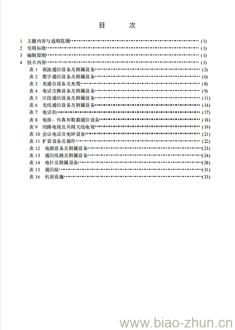 TB 1169-91 铁路通信工程图形符号