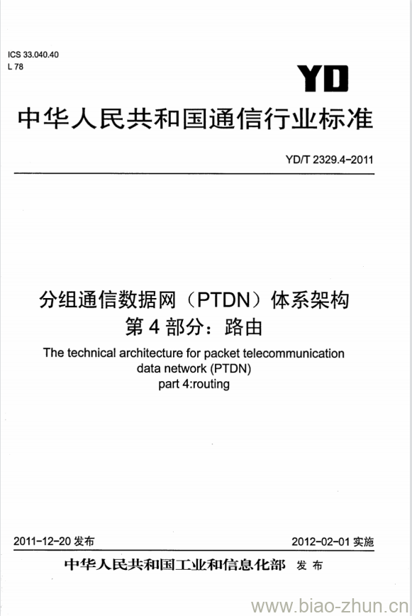 YD/T 2329.4-2011 分组通信数据网(PTDN)体系架构 第4部分:路由