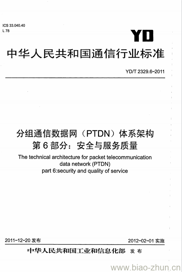 YD/T 2329.6-2011 分组通信数据网(PTDN)体系架构 第6部分:安全与服务质量