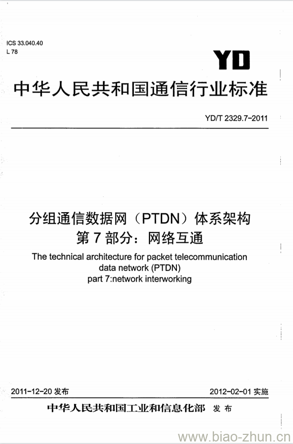 YD/T 2329.7-2011 分组通信数据网(PTDN)体系架构 第7部分:网络互通