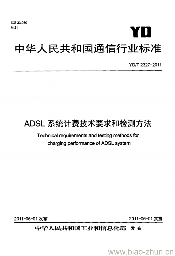 YD/T 2327-2011 ADSL 系统计费技术要求和检测方法