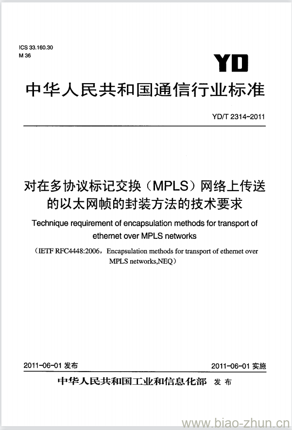 YD/T 2314-2011 对在多协议标记交换(MPLS)网络上传送的以太网帧的封装方法的技术要求