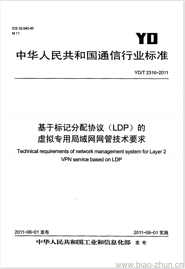 YD/T 2316-2011 基于标记分配协议(LDP)的虚拟专用局域网网管技术要求