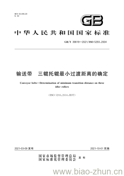 GB/T 39819-2021 输送带 三辊托辊最小过渡距离的确定